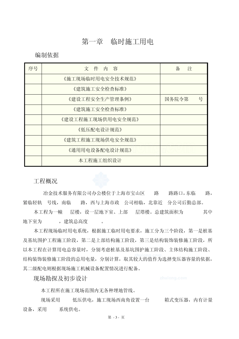 上海某高层办公楼临时用水用电施工方案_secret_第3页