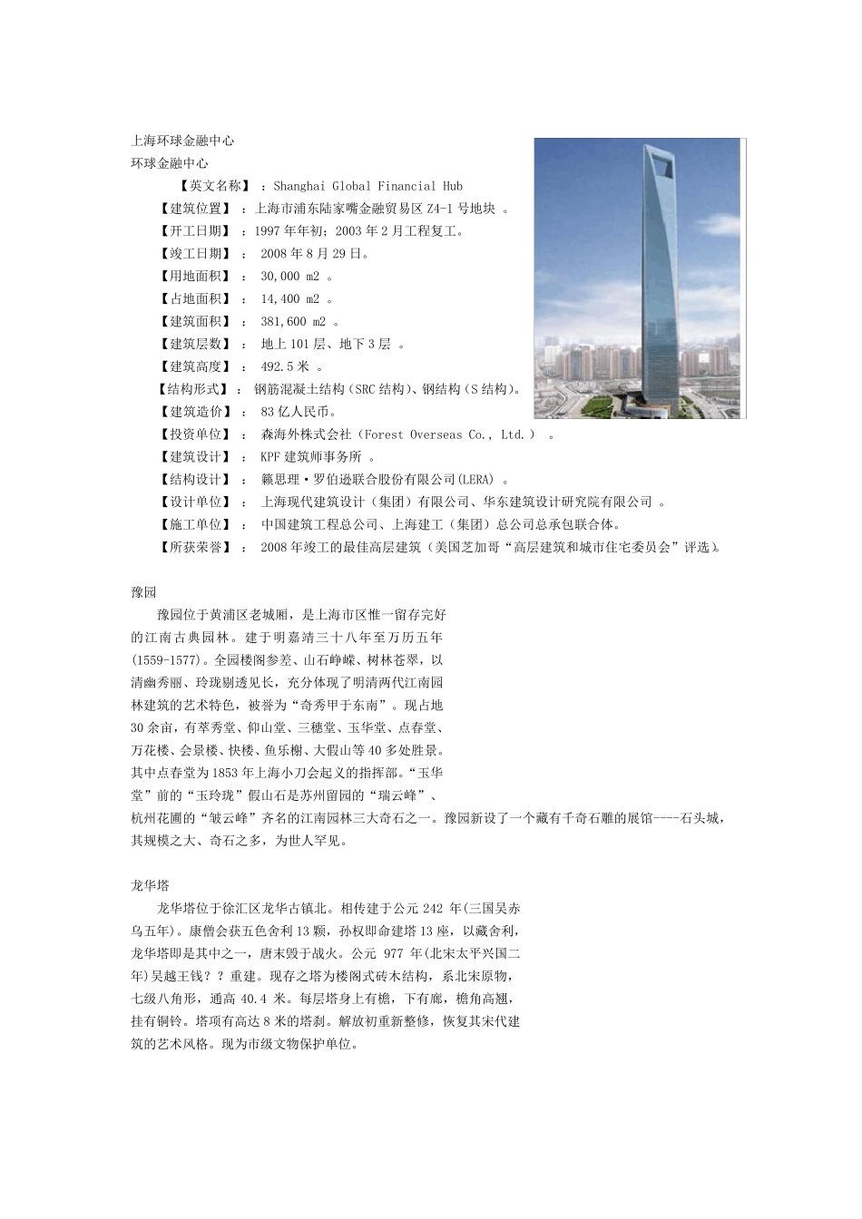 上海标志性建筑研读_第1页