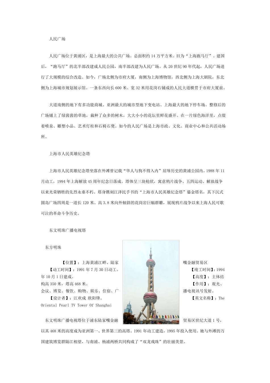 上海标志性建筑研读_第3页
