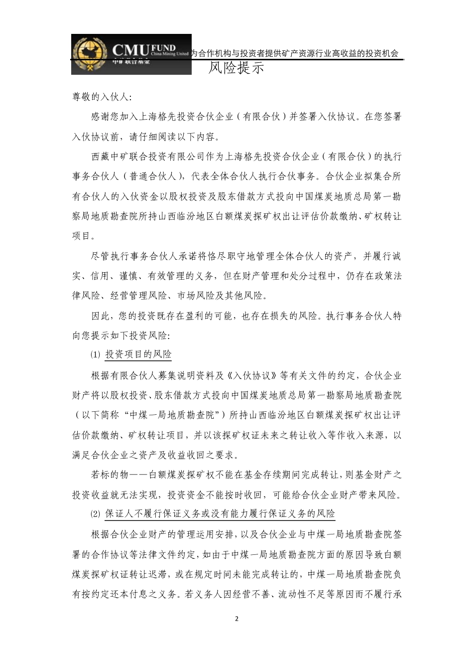 上海格先投资合伙企业入伙协议20130108_第2页