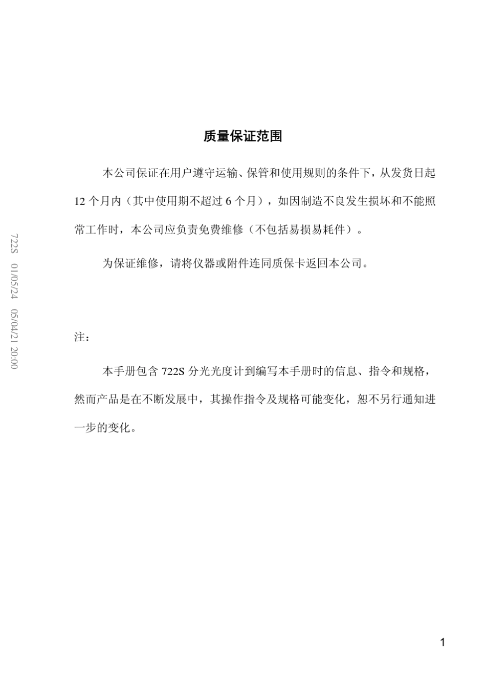 上海棱光722s分光光度计操作说明书_第2页