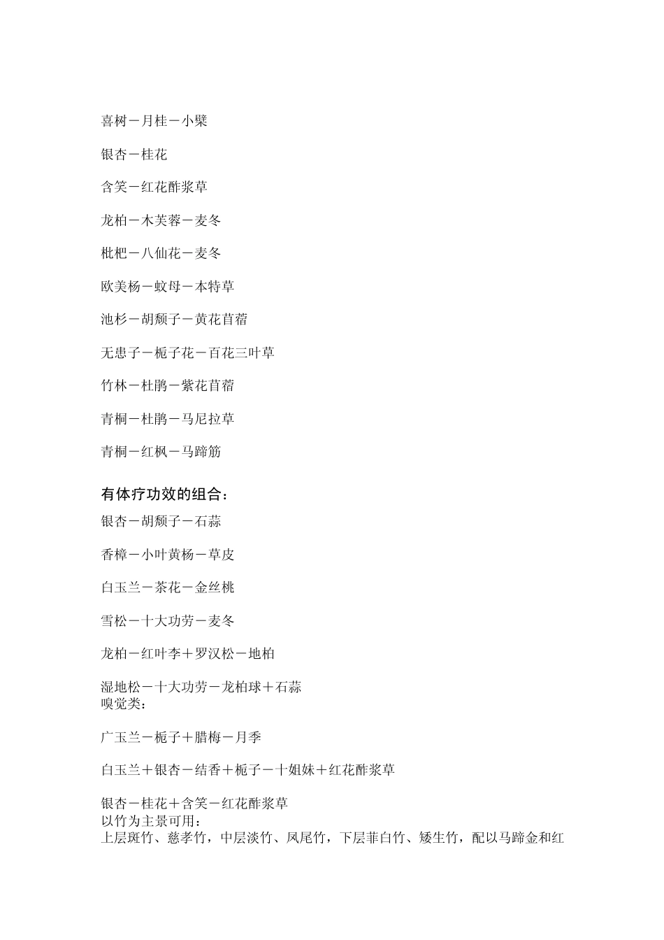 上海植物配置_第2页