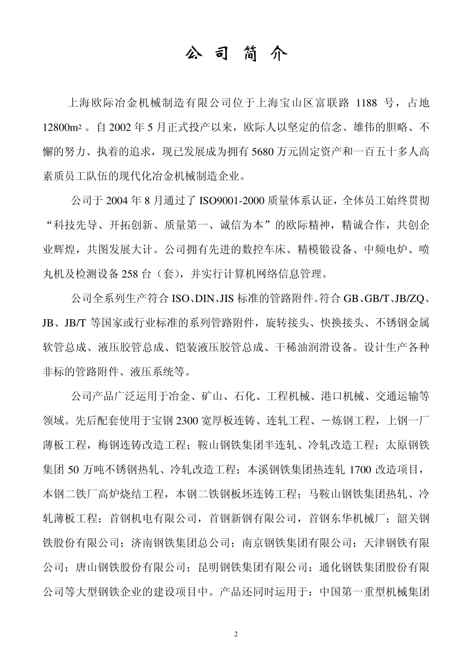 上海欧际软管总成选型_第2页