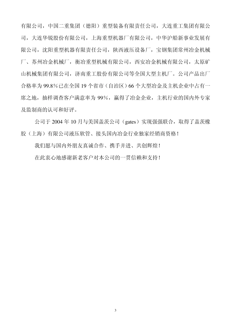 上海欧际软管总成选型_第3页