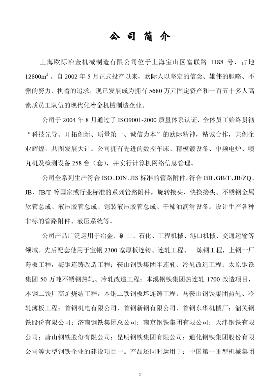 上海欧际液压软管样本_第2页