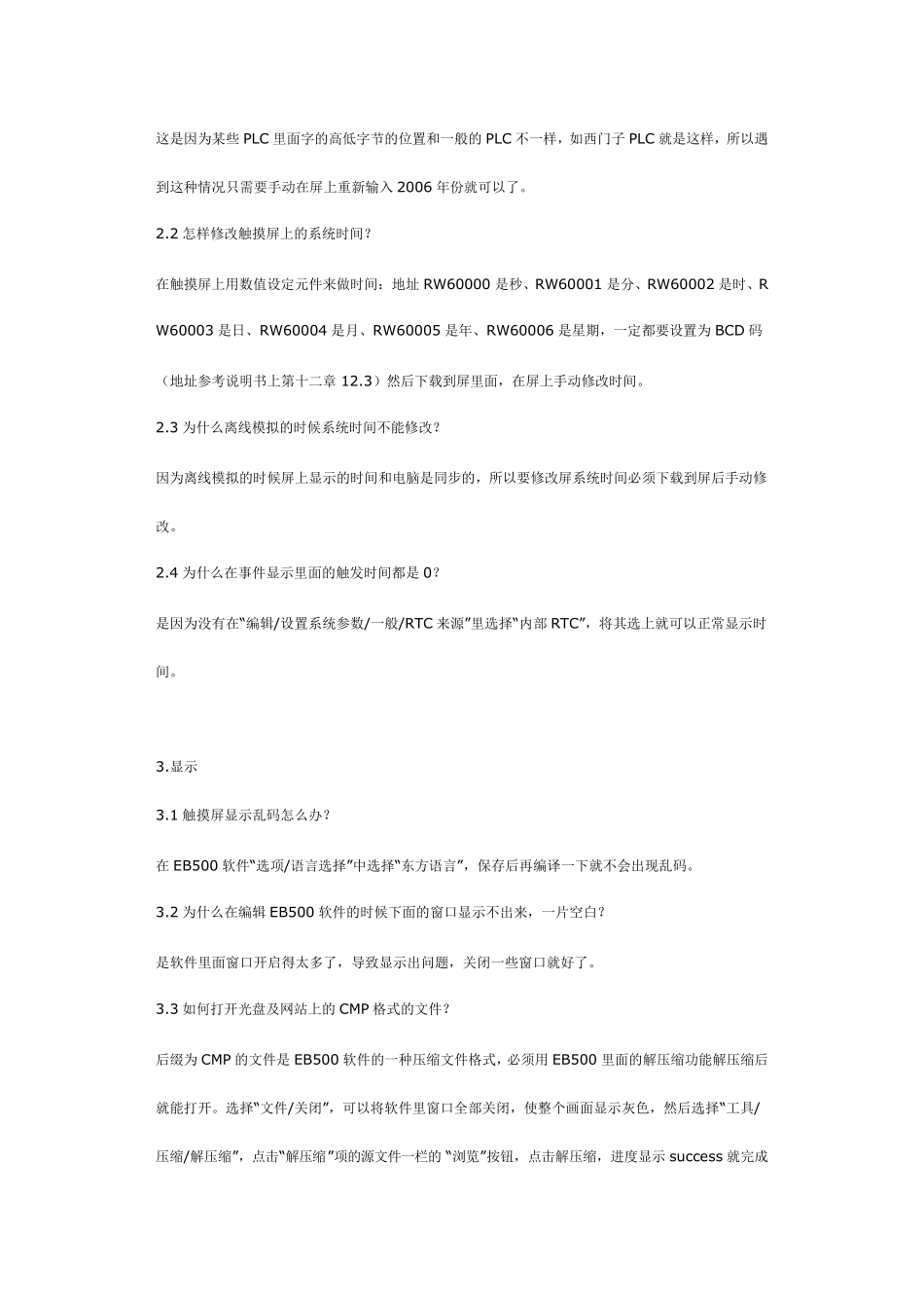 上海步科电气技术支持部_第2页