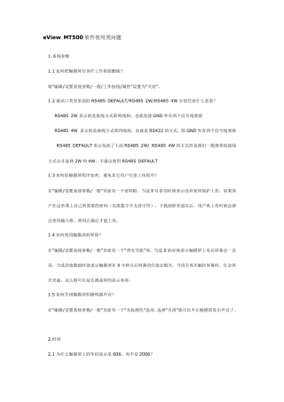 上海步科电气技术支持部
