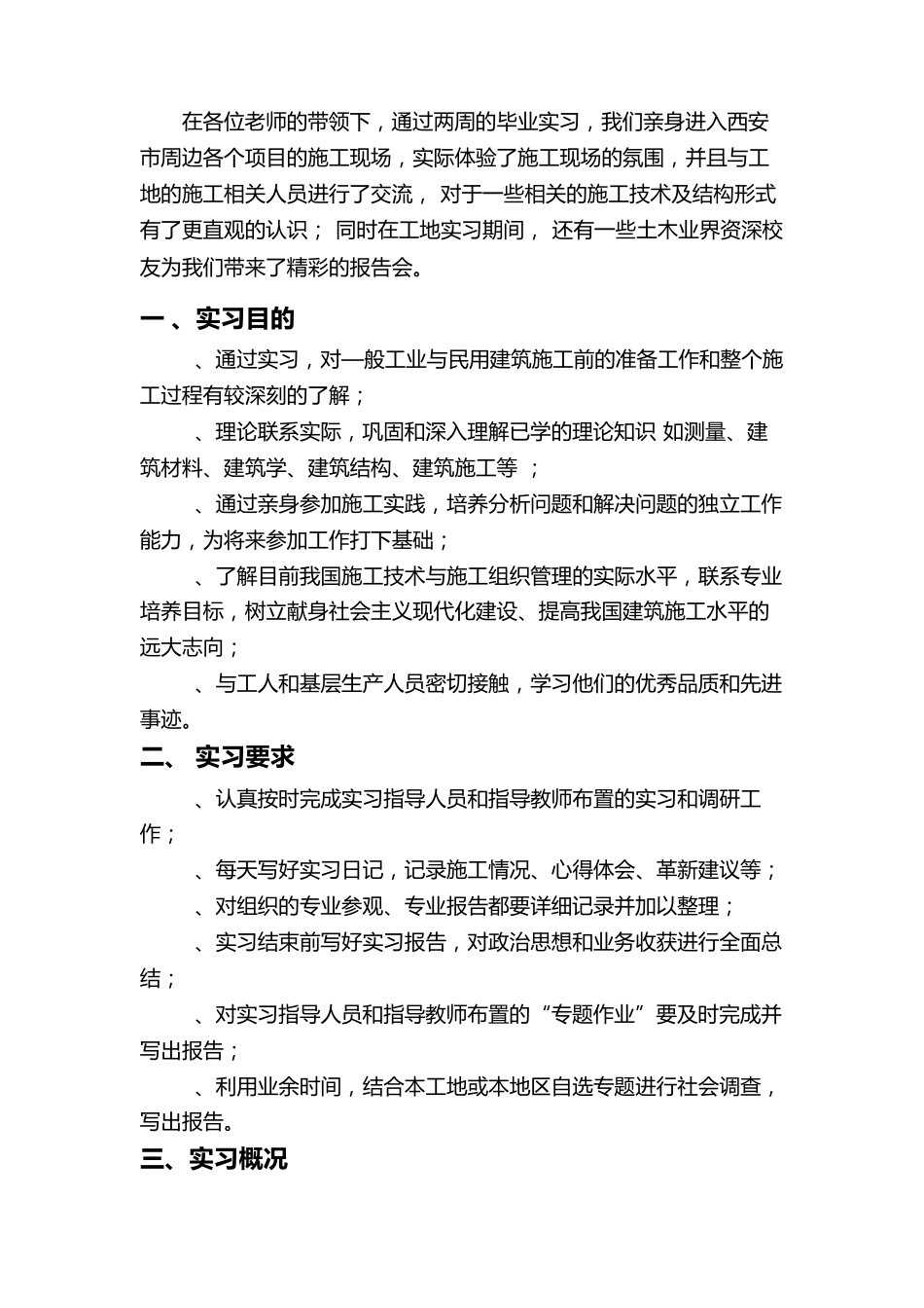 上海毕业实习报告_第2页