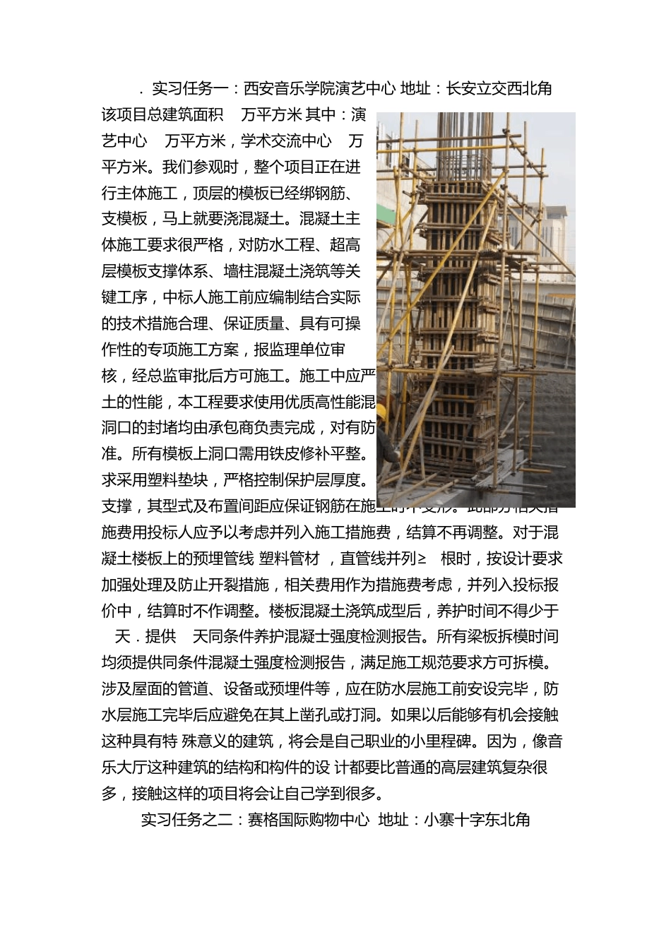 上海毕业实习报告_第3页