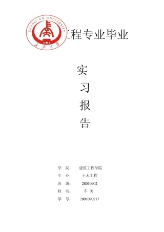上海毕业实习报告