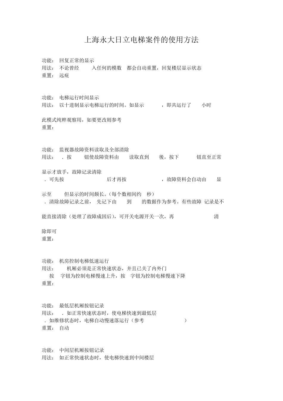 上海永大日立电梯按键的使用方法_第1页