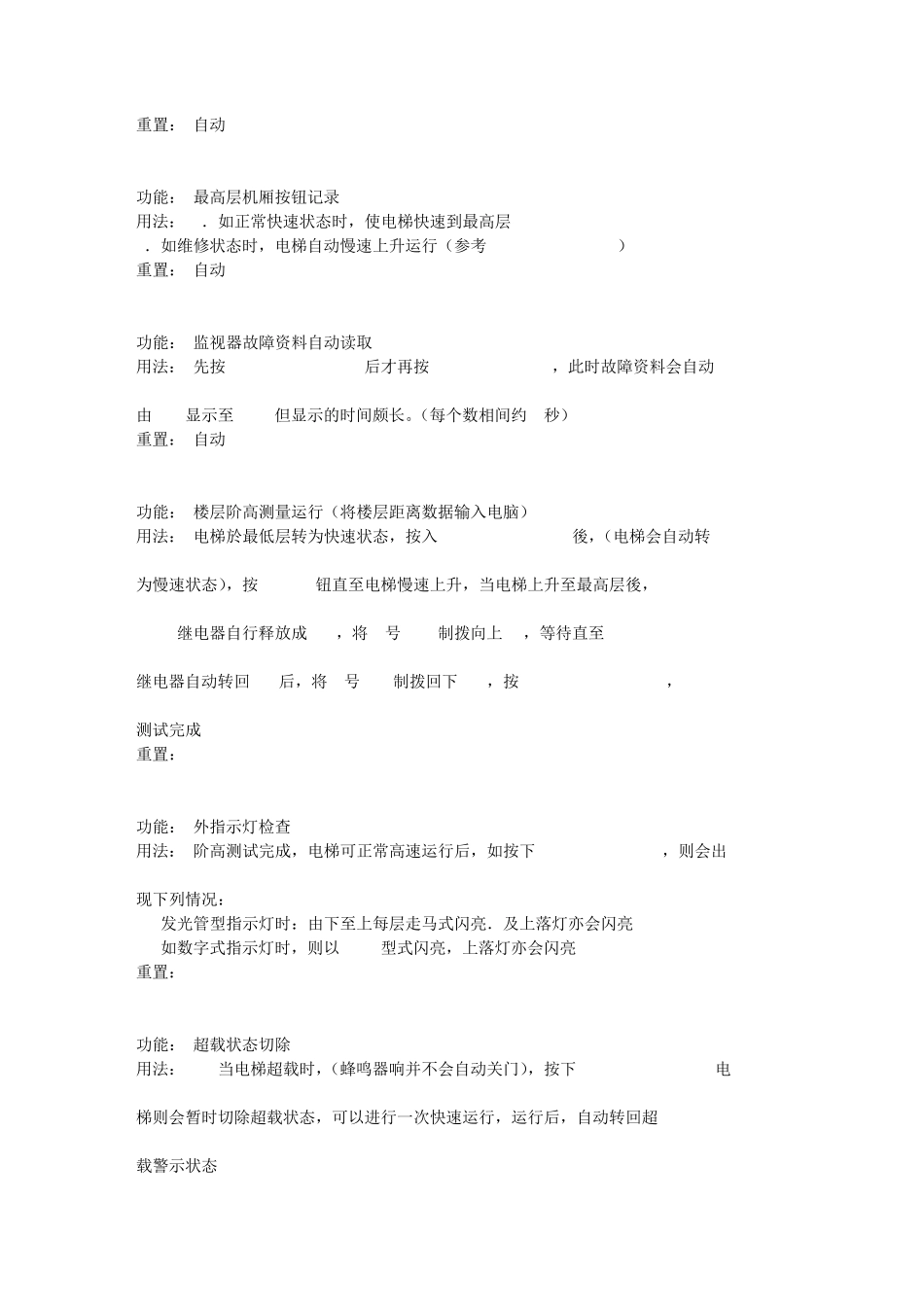 上海永大日立电梯按键的使用方法_第2页