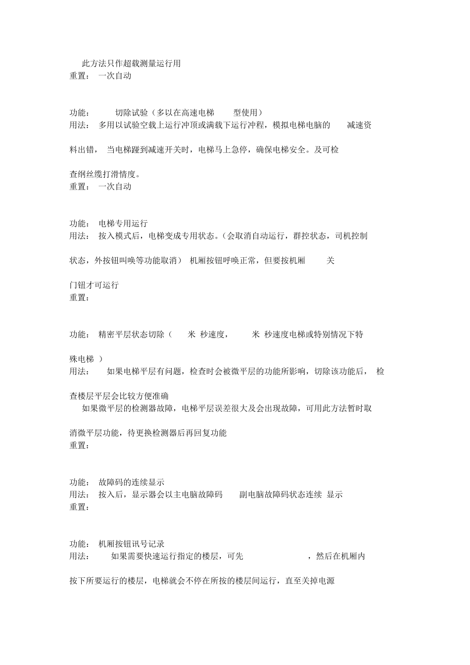 上海永大日立电梯按键的使用方法_第3页