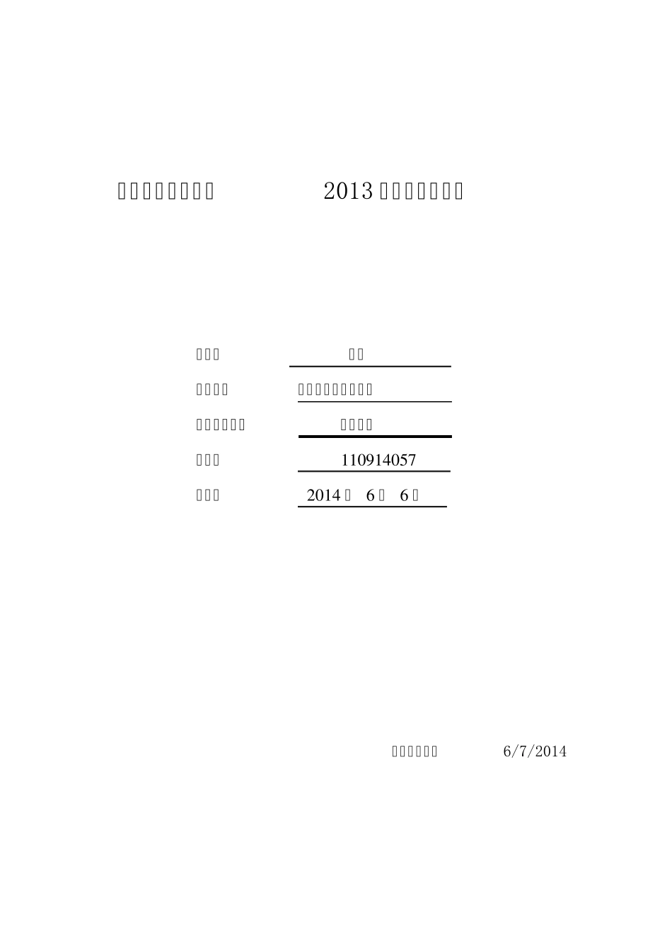 上海汽车集团公司2013年财务分析报告_第1页