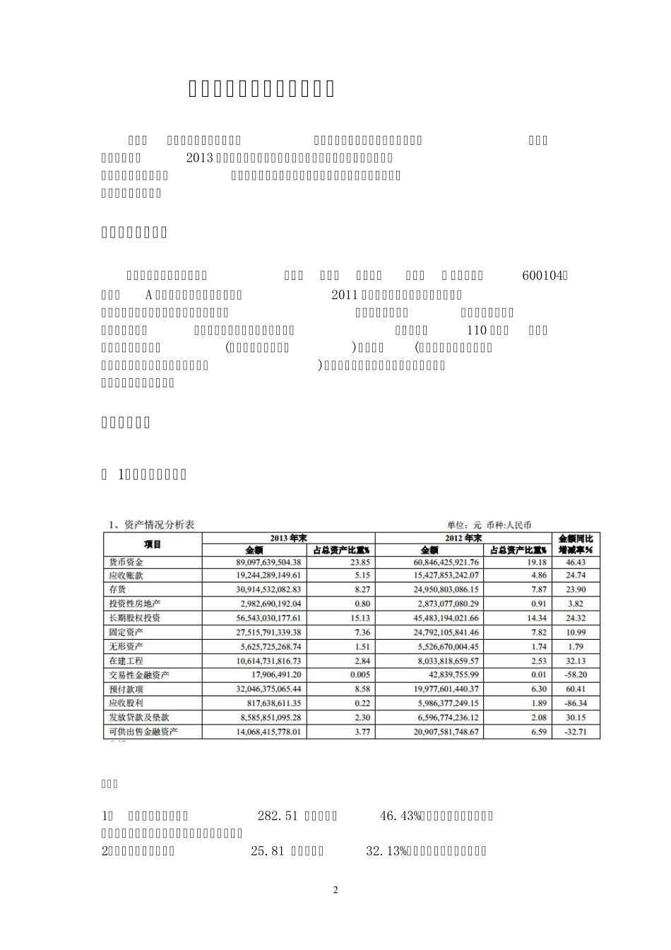 上海汽车集团公司2013年财务分析报告_第3页