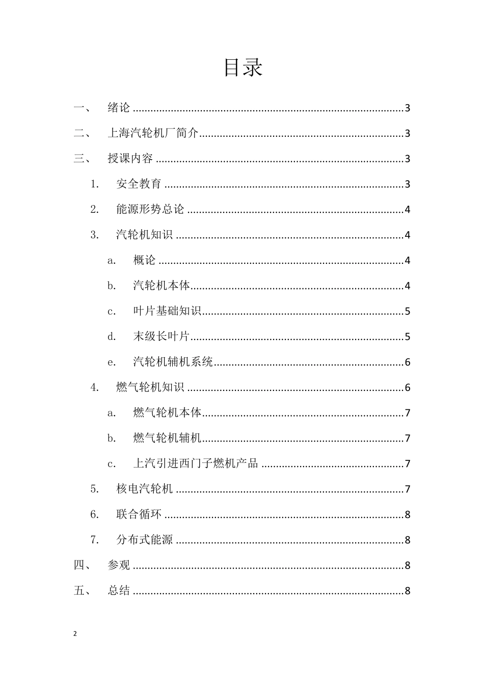 上海汽轮机厂实习报告_第2页