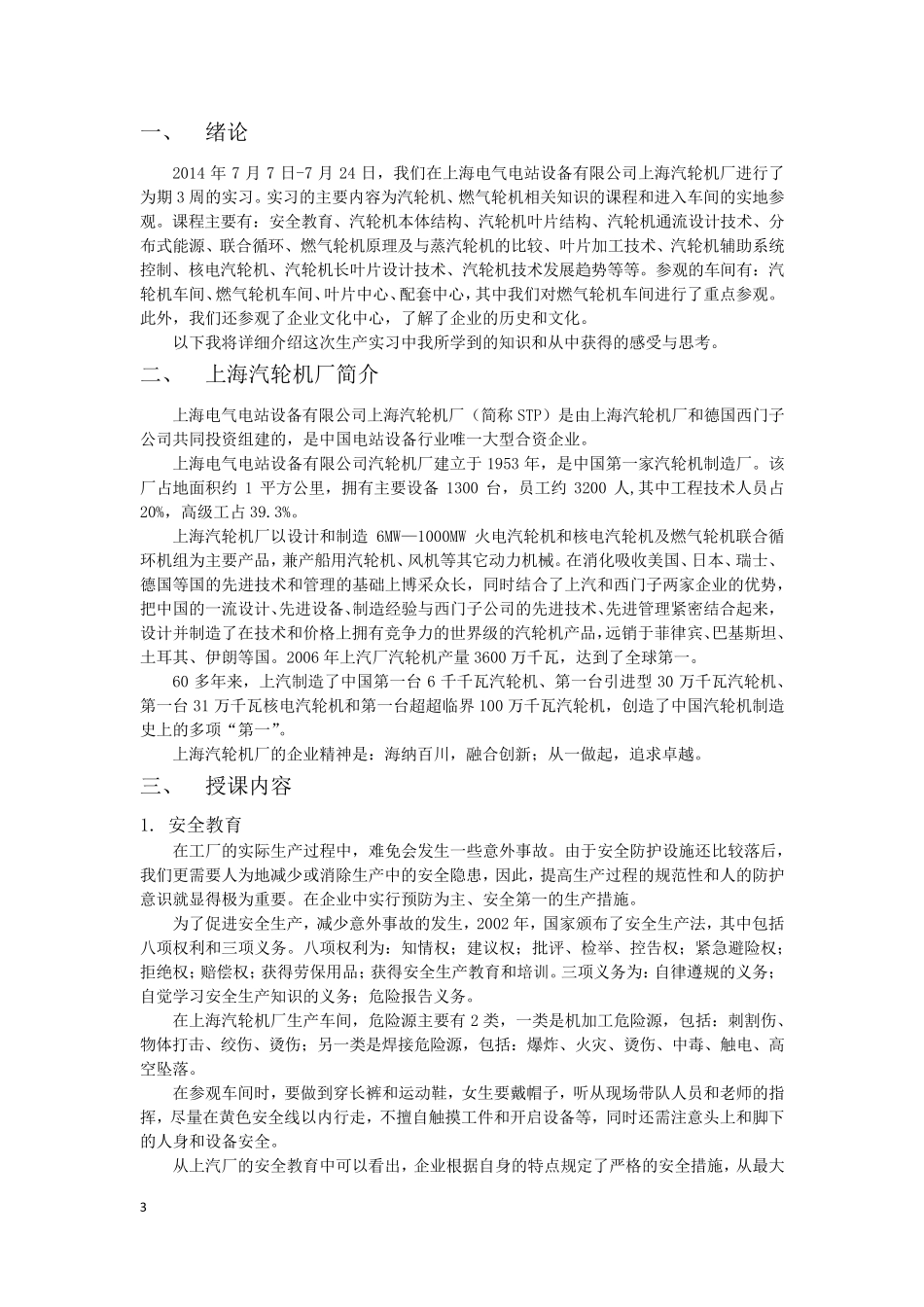 上海汽轮机厂实习报告_第3页