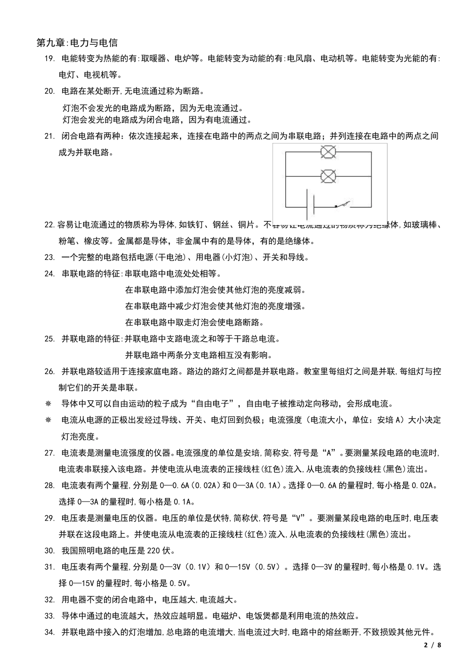 上海沪教版七年级上第一学期科学复习_第2页