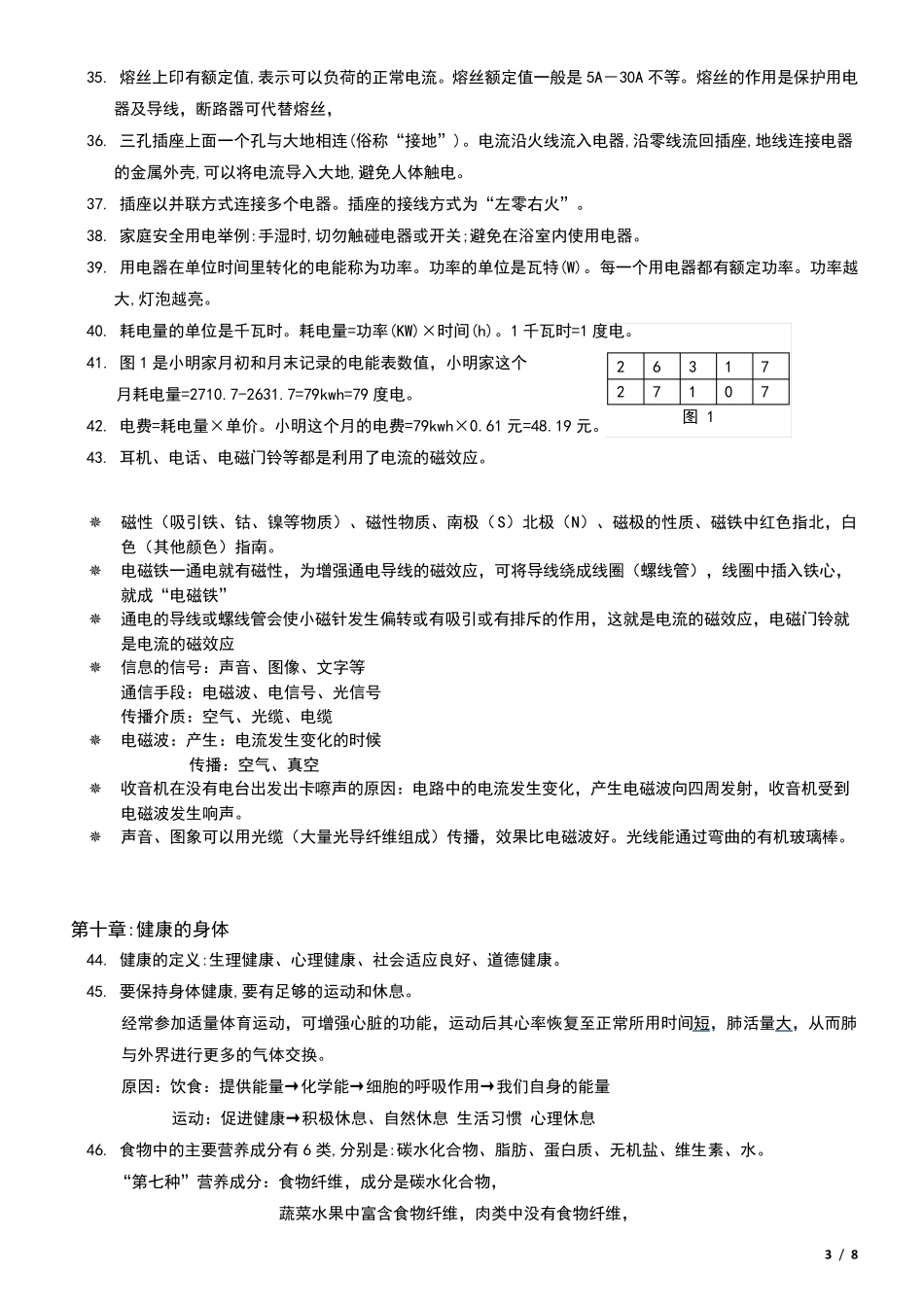 上海沪教版七年级上第一学期科学复习_第3页