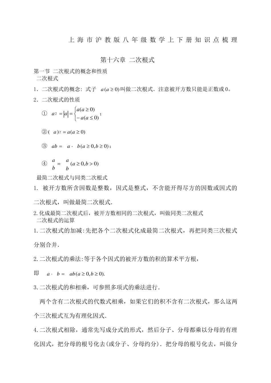 上海沪教版八年级数学上下册知识点梳理_第2页