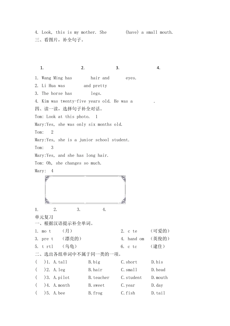 上海沪教牛津版小学六年级英语上册Unit1练习及解析_第2页
