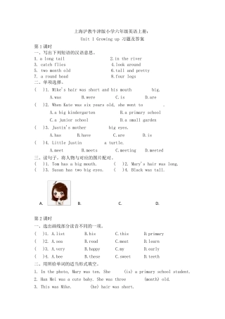 上海沪教牛津版小学六年级英语上册Unit1练习及解析