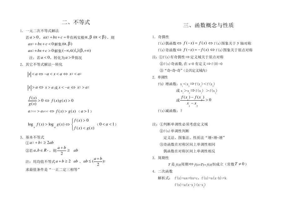 上海沪教版教材高中数学知识点总结_第2页