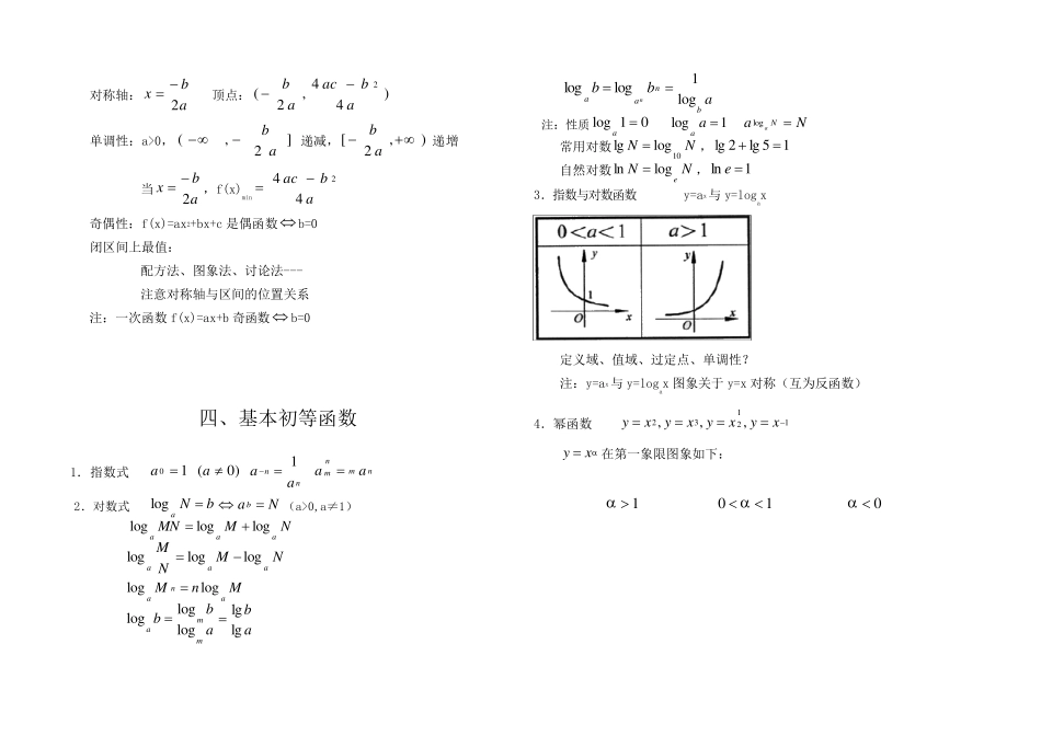 上海沪教版教材高中数学知识点总结_第3页