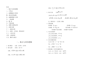 上海沪教版教材高中数学知识点总结
