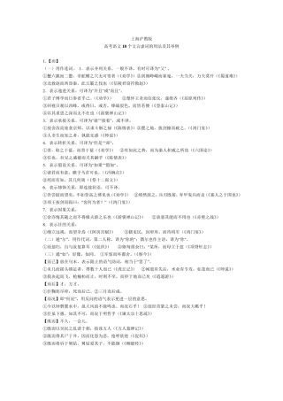 上海沪教高考语文18个文言虚词详解
