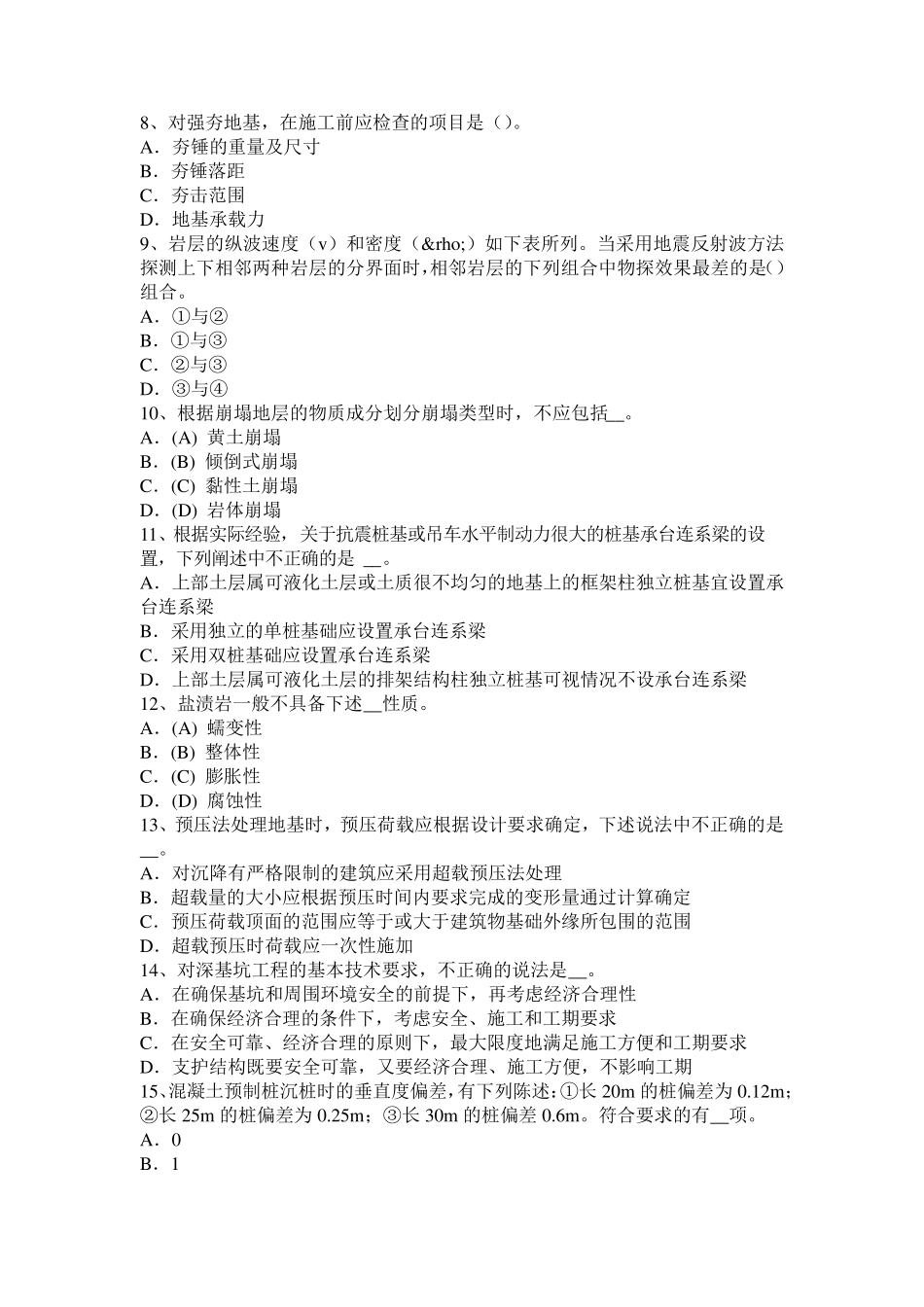 上海注册土木工程师：港口与航道工程试题_第2页