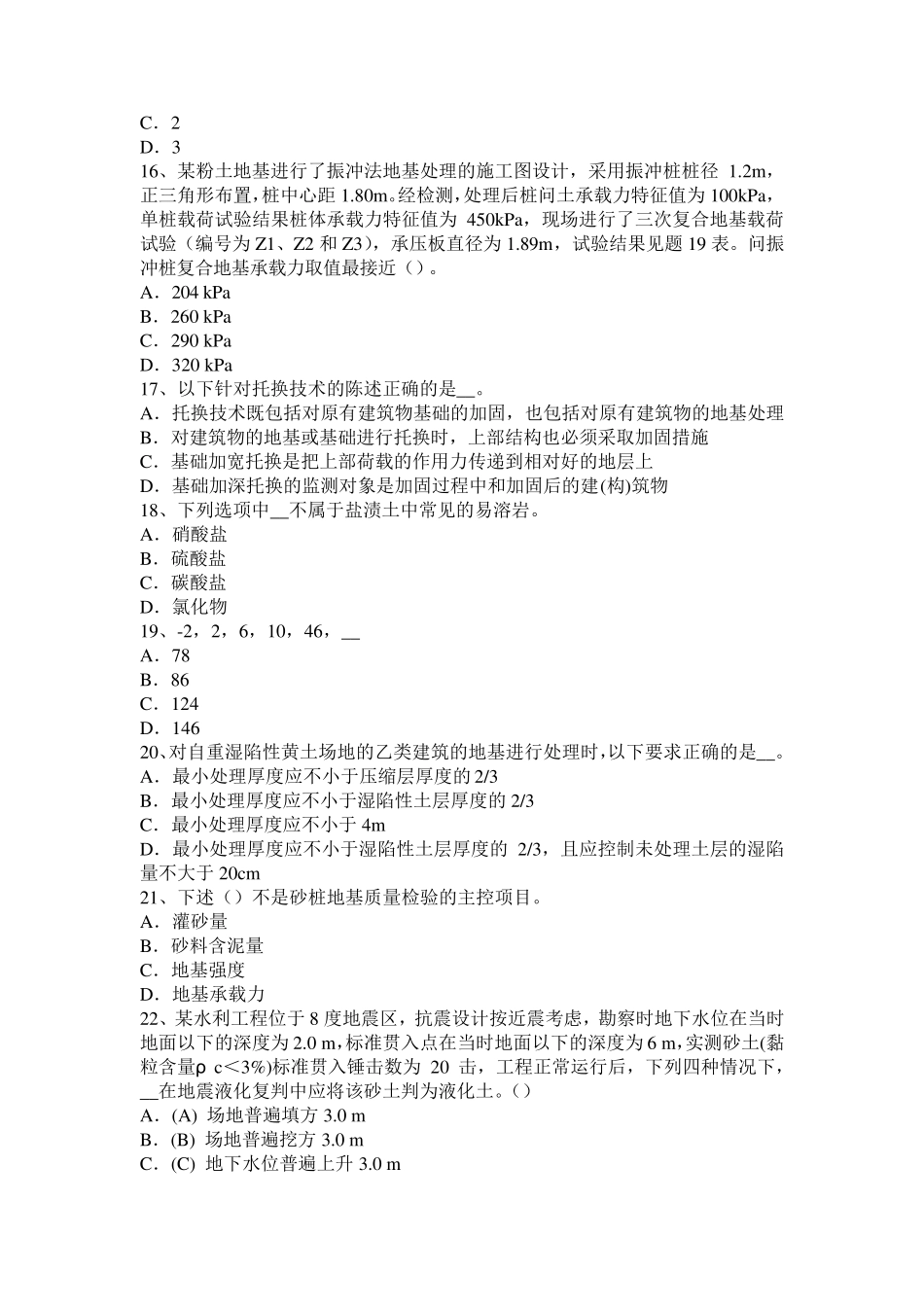 上海注册土木工程师：港口与航道工程试题_第3页