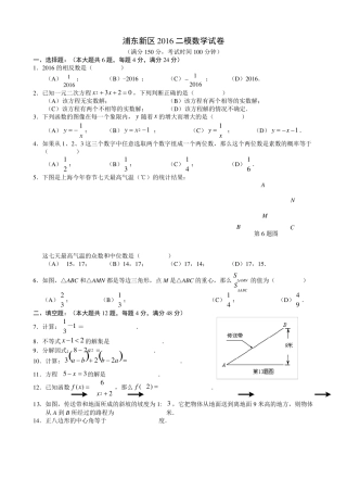 上海浦东新区2016初三数学二模卷