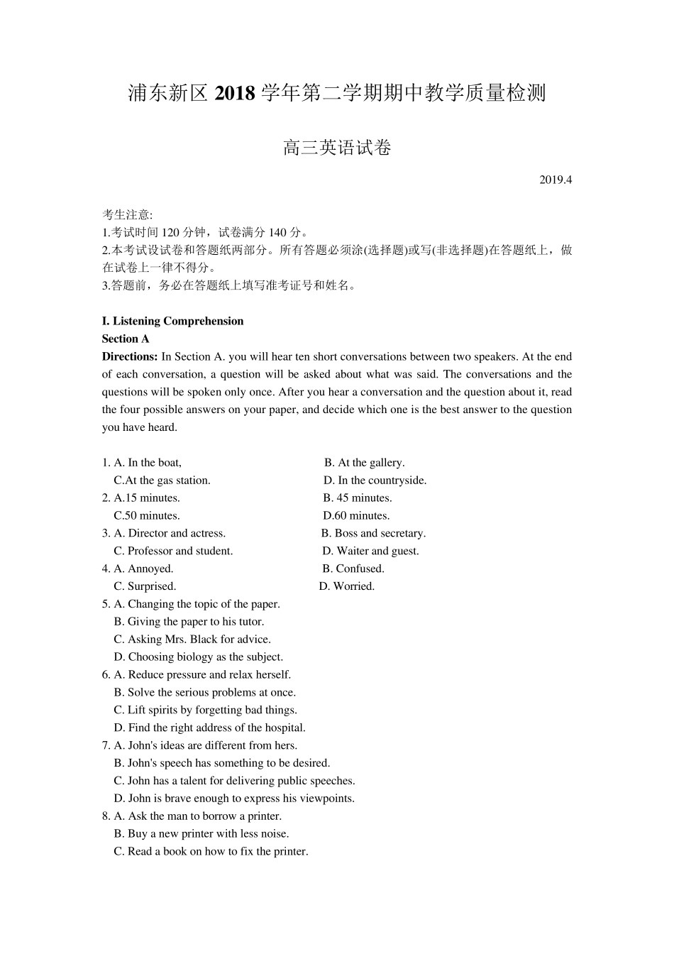 上海浦东新区2019届高三二模英语及参考答案(Word版)_第1页
