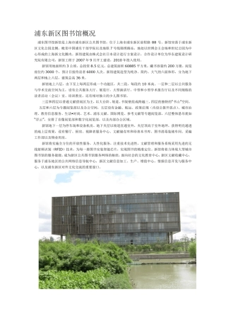 上海浦东新区图书馆概况