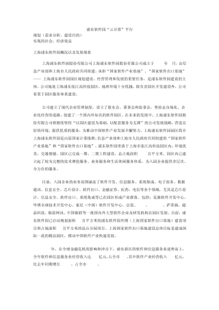 上海浦东软件园