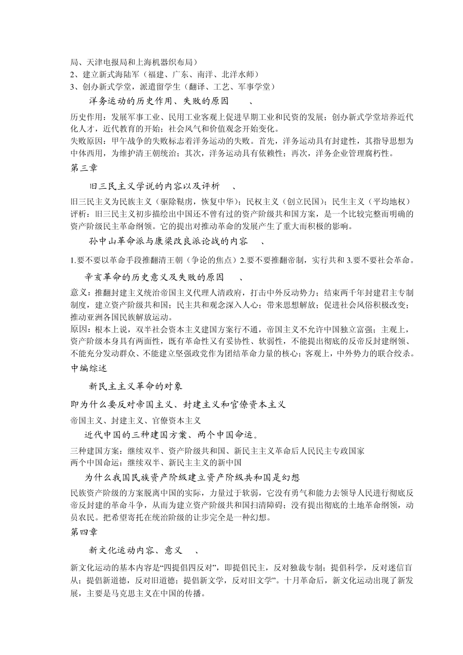 上海海事大学中国近现代史纲要思考题复习资料_第3页