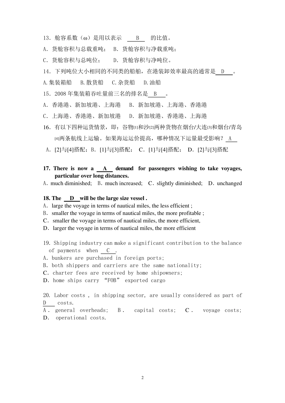 上海海事大学《国际航运管理》期末试题_第2页