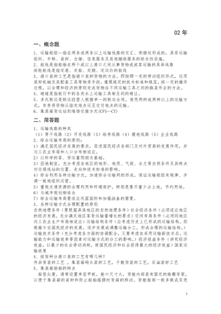 上海海事大学交通运输考研历年真题真题答案