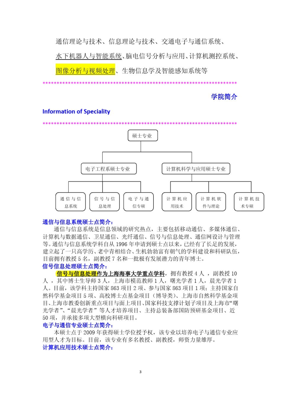 上海海事大学信息工程学院导师介绍(超详细版)_第3页