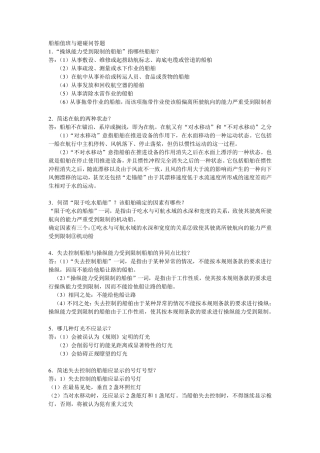 上海海事大学船舶值班与避碰问答题