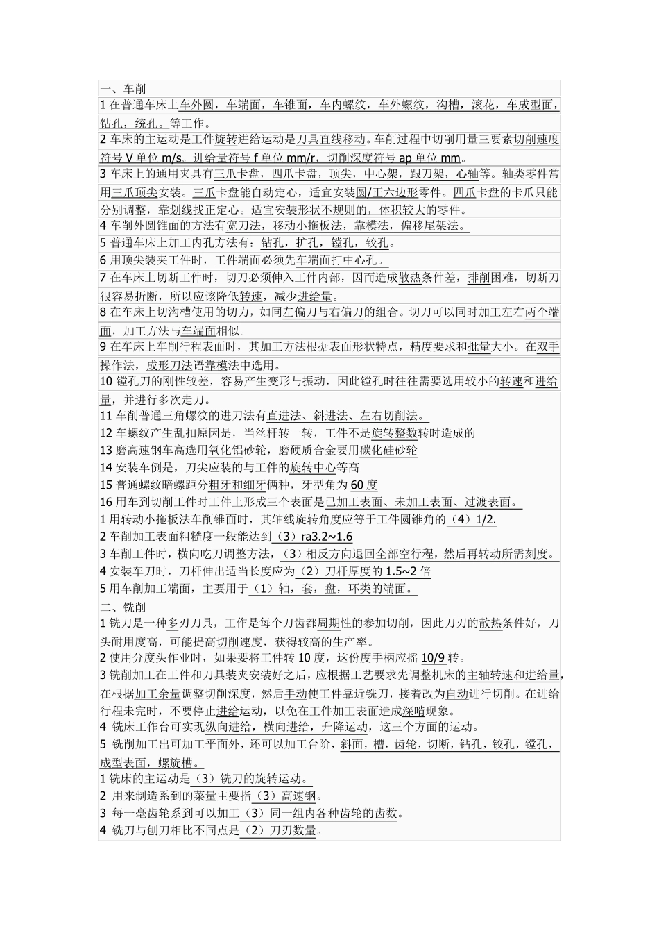 上海海事大学金工实习报告答案_第1页