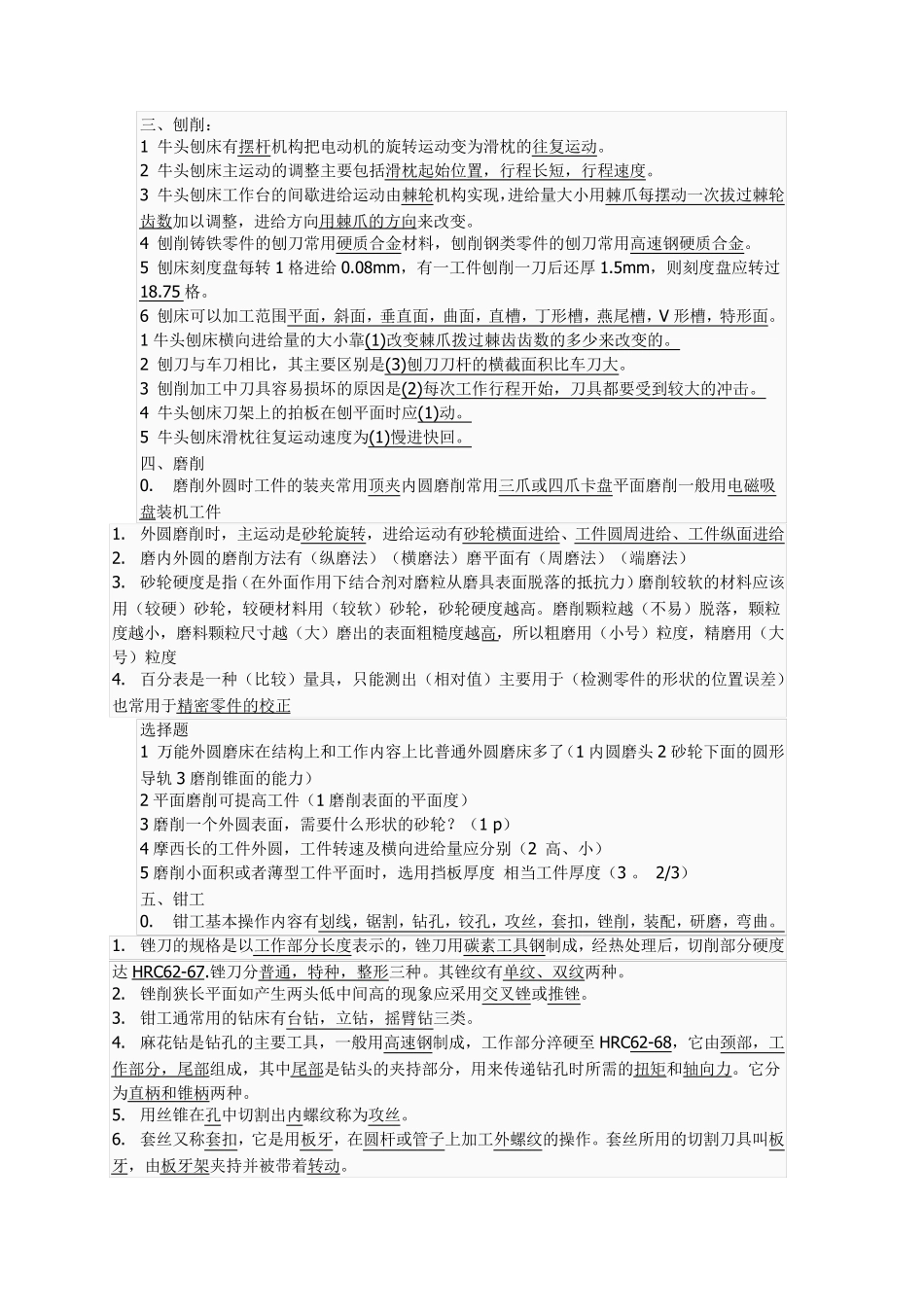 上海海事大学金工实习报告答案_第2页