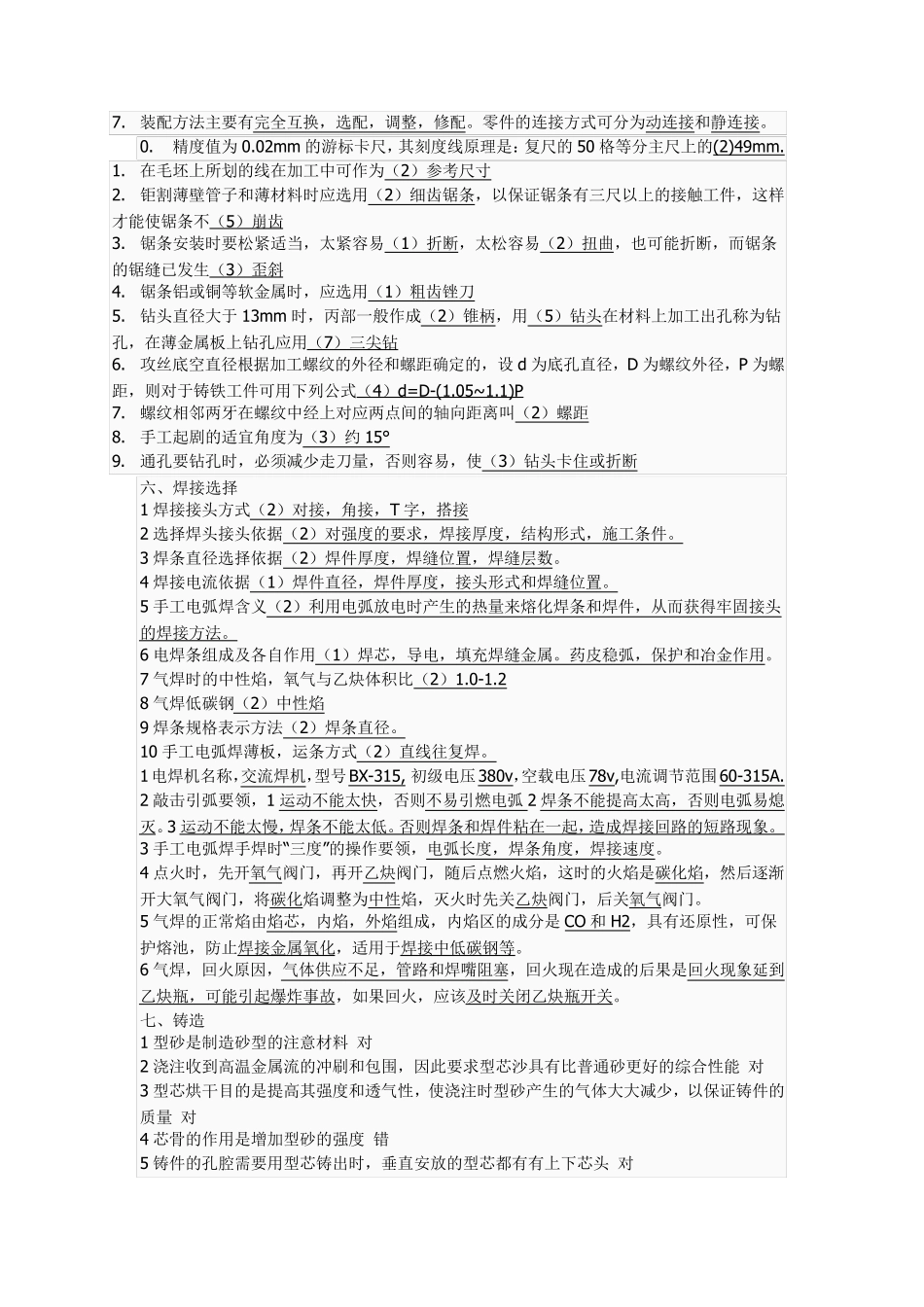 上海海事大学金工实习报告答案_第3页