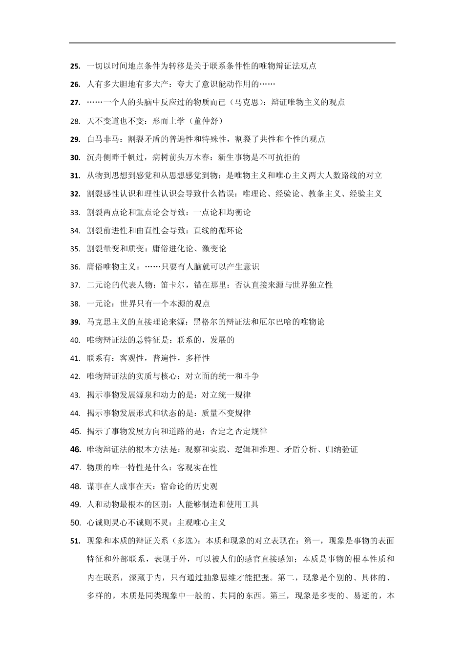 上海海事大学马哲选择135题_第2页