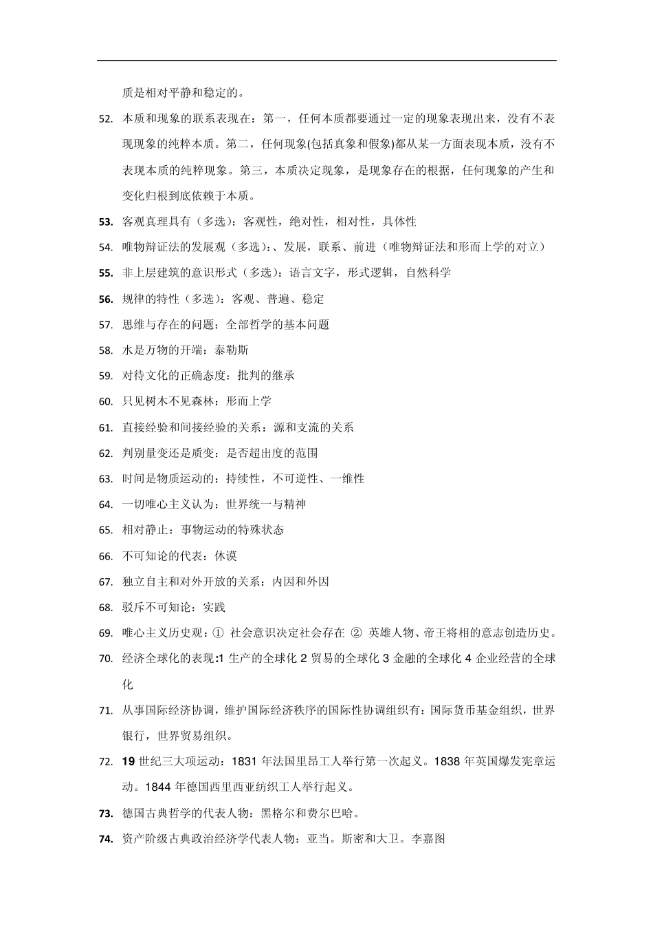 上海海事大学马哲选择135题_第3页