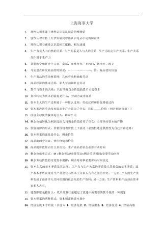 上海海事大学马哲选择135题