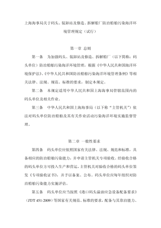 上海海事局关于码头