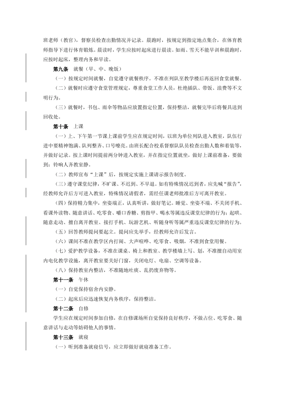 上海海关学院学生准军事化管理实施办法_第2页