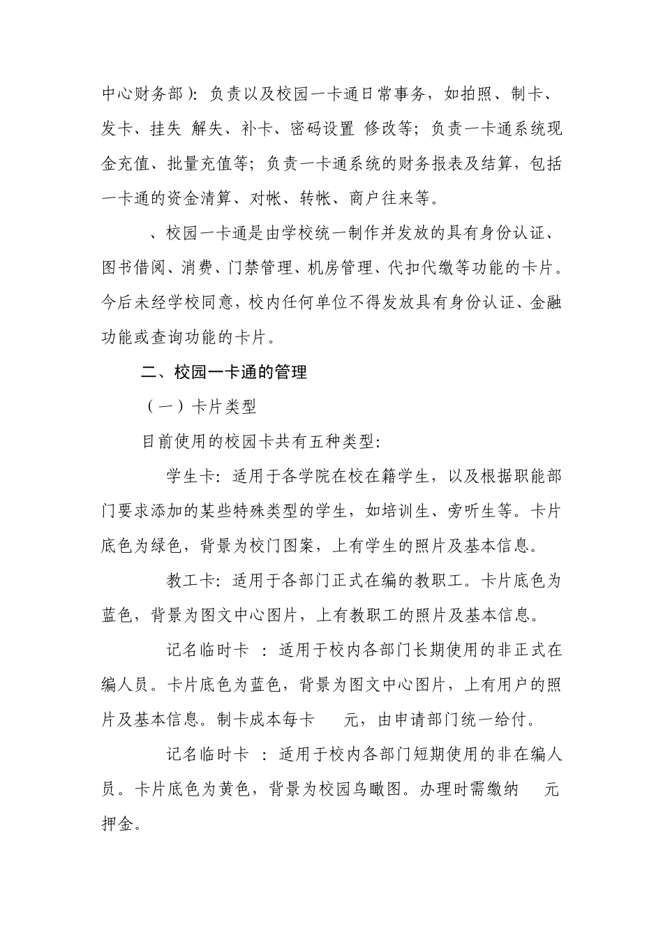 上海海洋大学校园一卡通管理和使用办法_第2页